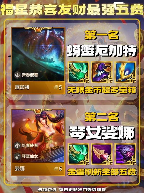 金铲铲最新赛季更新爆料,新版本爆料,全新元素与英雄等你探索